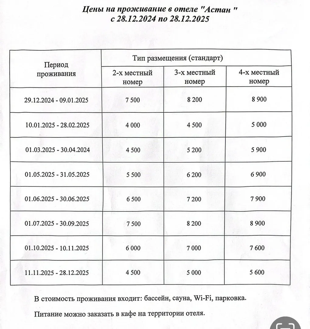 Отель Астан| Аура Тур